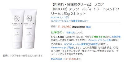 ノコアamazon