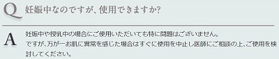 ピューレパールは妊娠中の妊婦さんも使えます